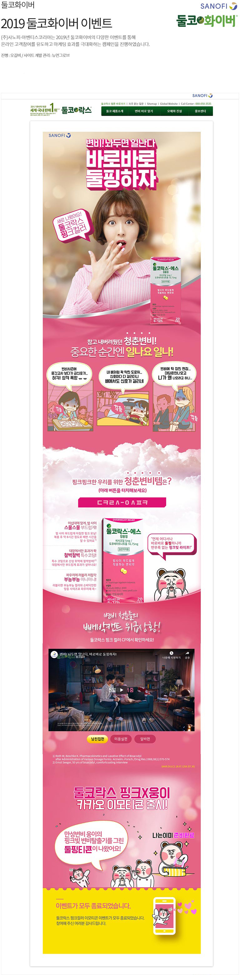 2019년 둘코화이버 이벤트