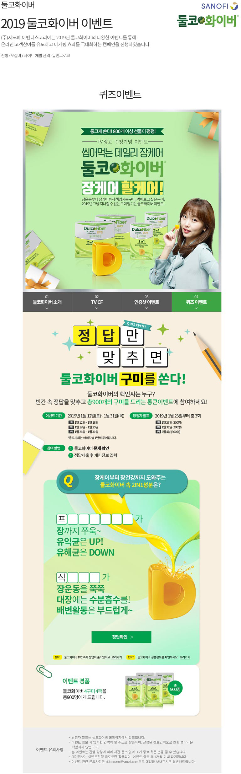 2019년 둘코화이버 이벤트