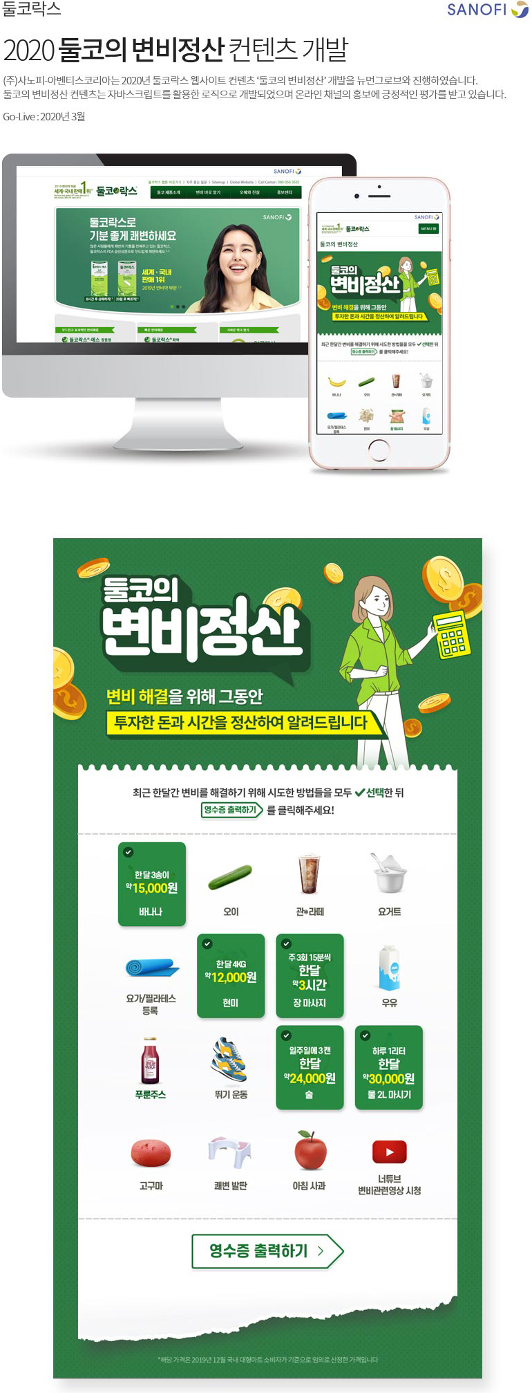 2020년 둘코의 변비정산