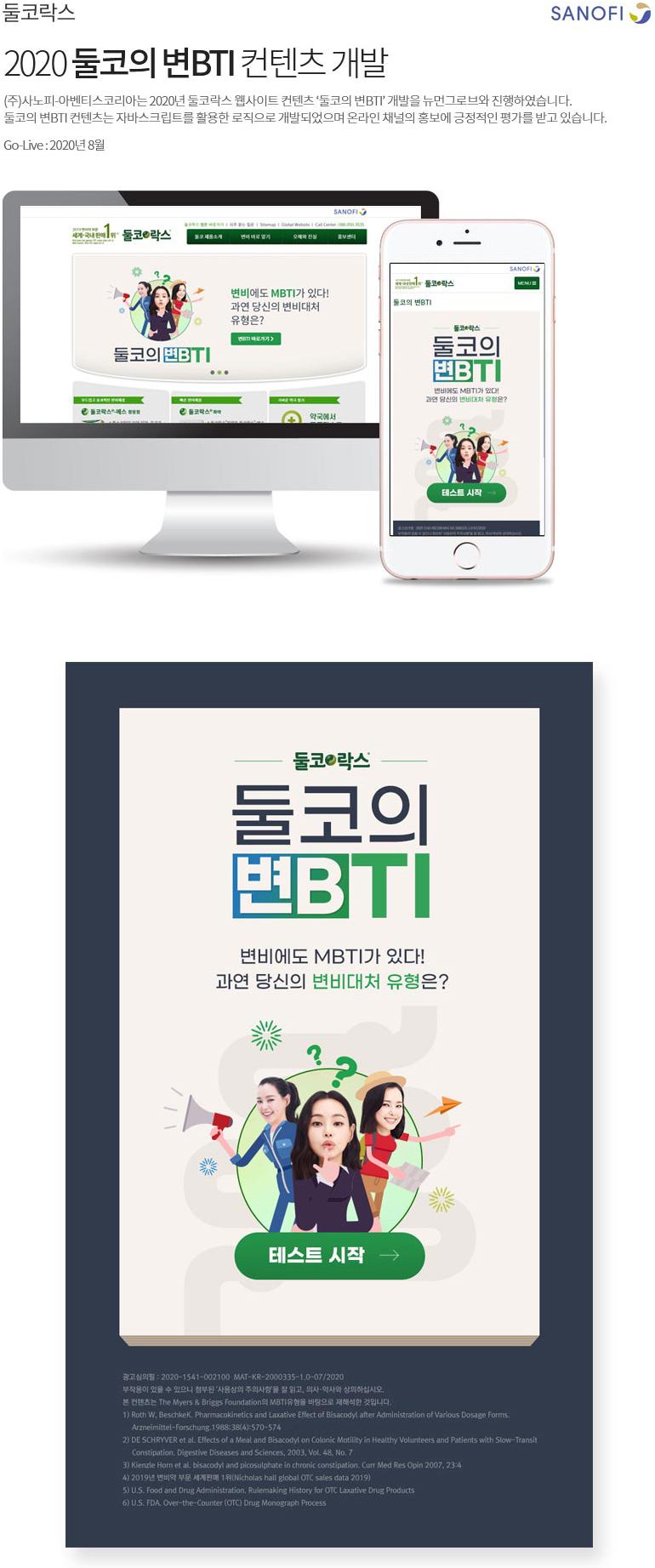 2020년 둘코의 변BTI