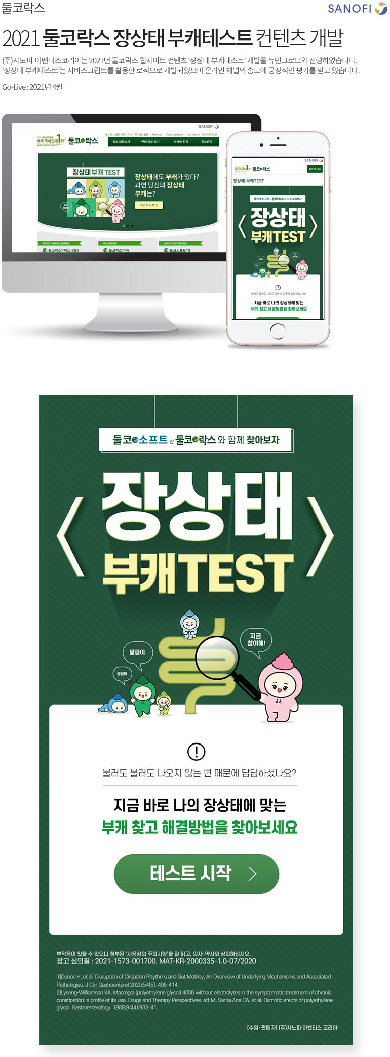 2021년 둘코락스 장상태부캐테스트