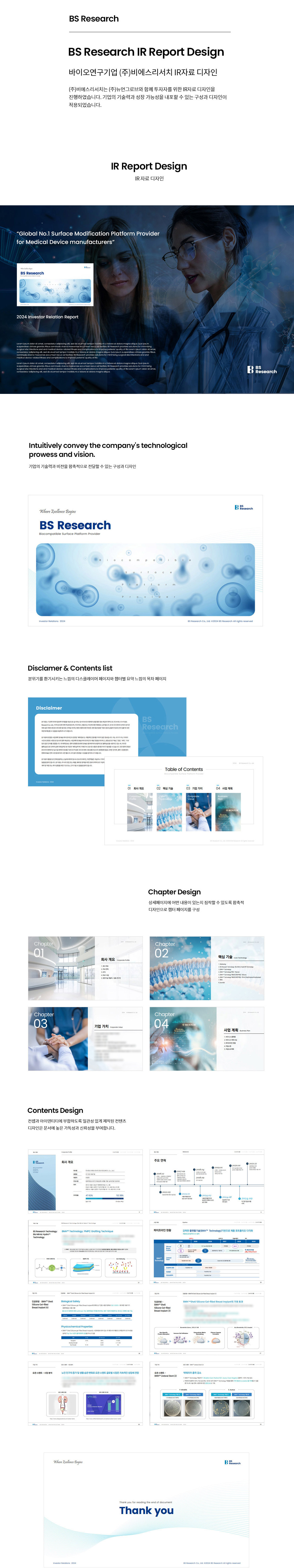 비에스리서치 IR자료