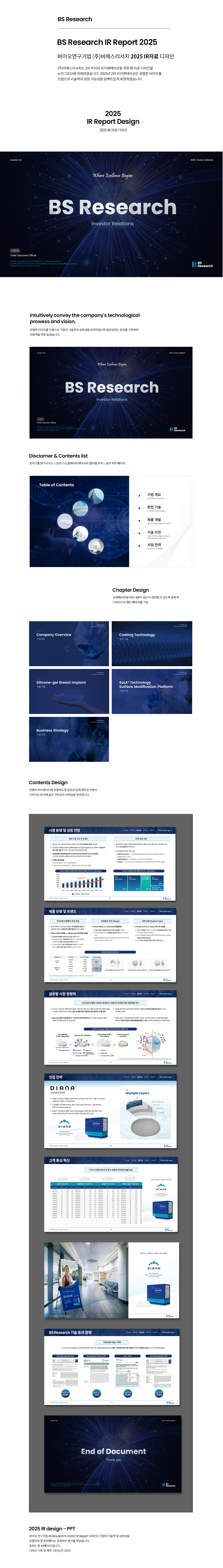 비에스리서치 IR자료
