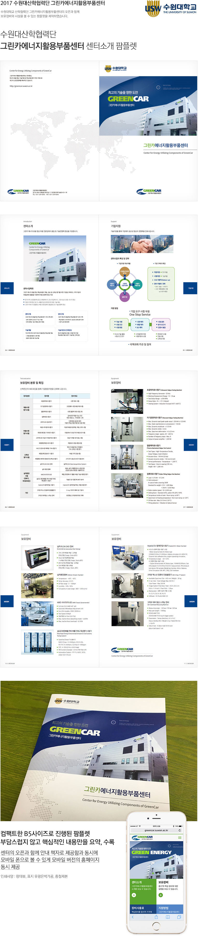 수원대학교 그린카시험연구원