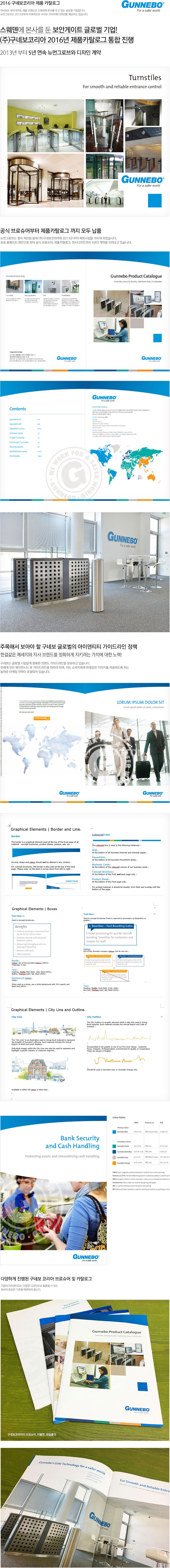 (주)구네보코리아