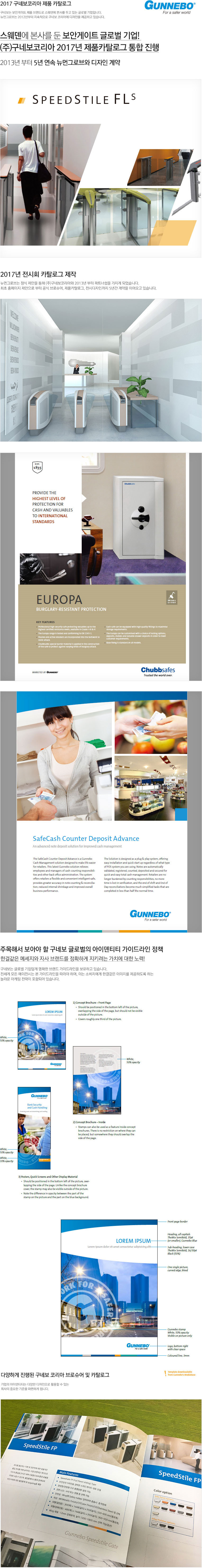 (주)구네보코리아