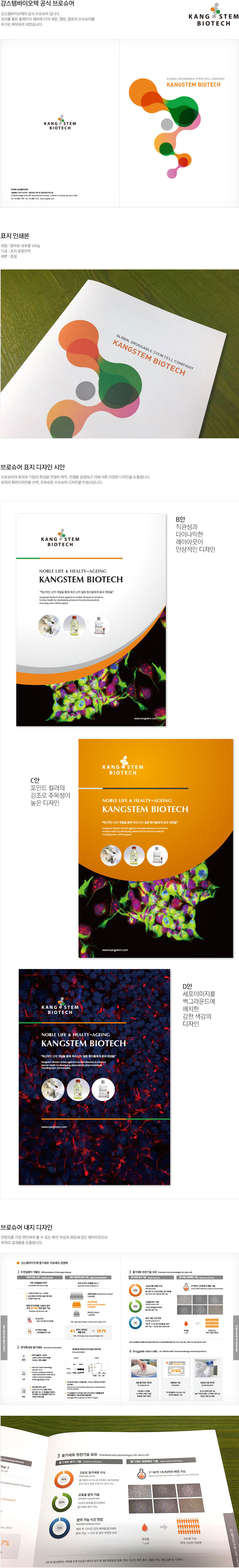 (주)강스템바이오텍