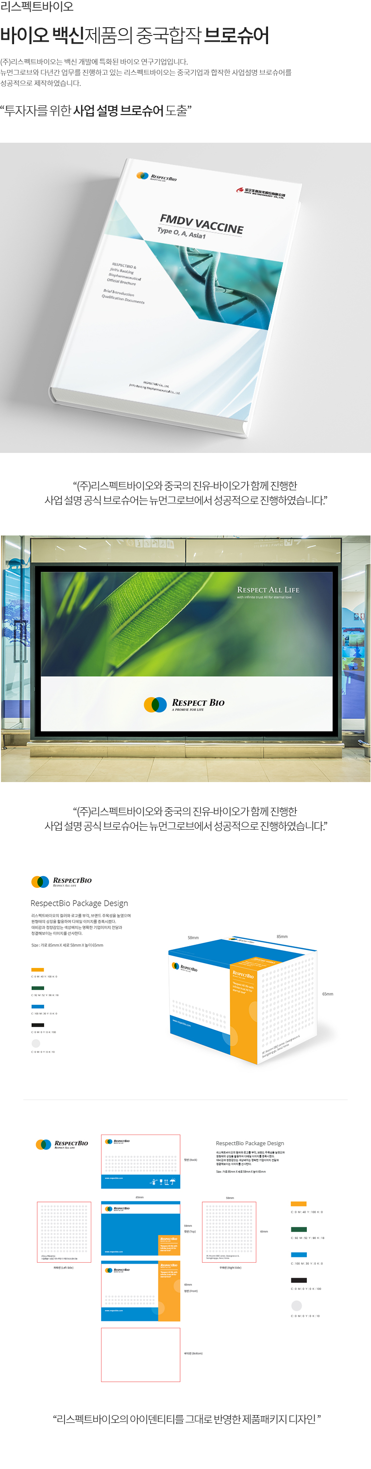 (주)리스펙트바이오