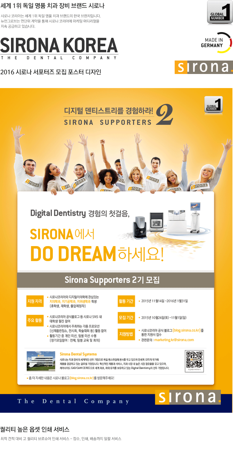 덴츠플라이시로나