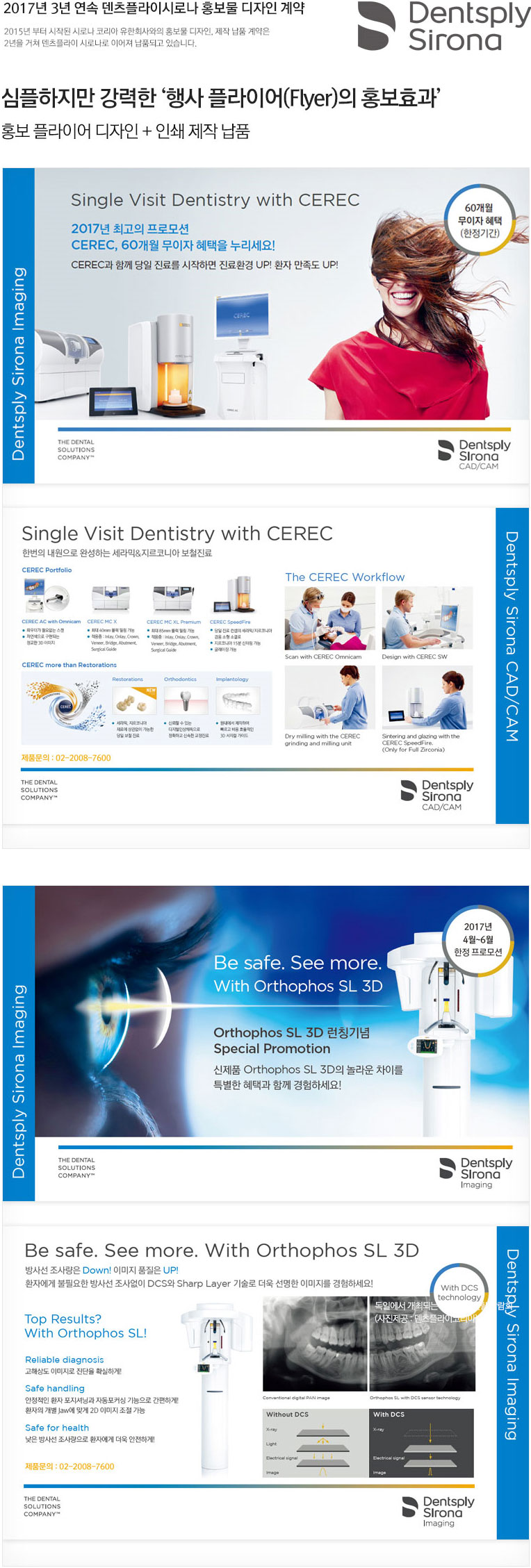 덴츠플라이시로나