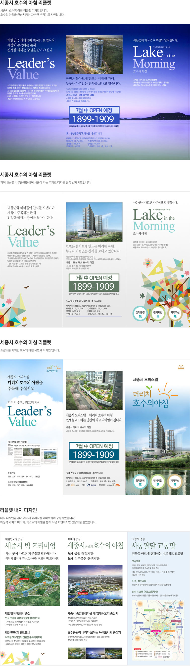 (주)더리치 세종시 호수의 아침