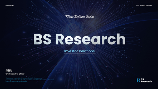 비에스리서치 IR자료