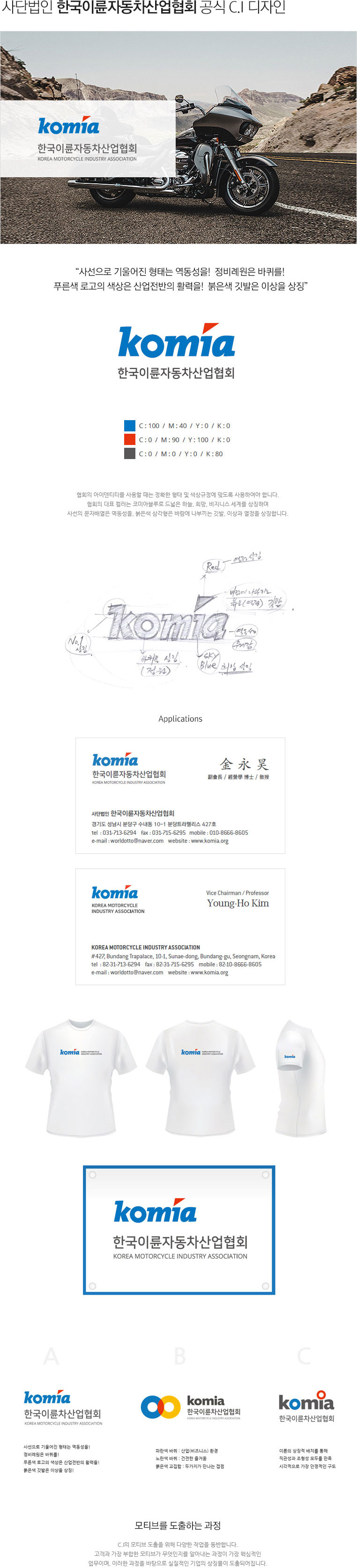 (사)한국이륜자동차산업협회