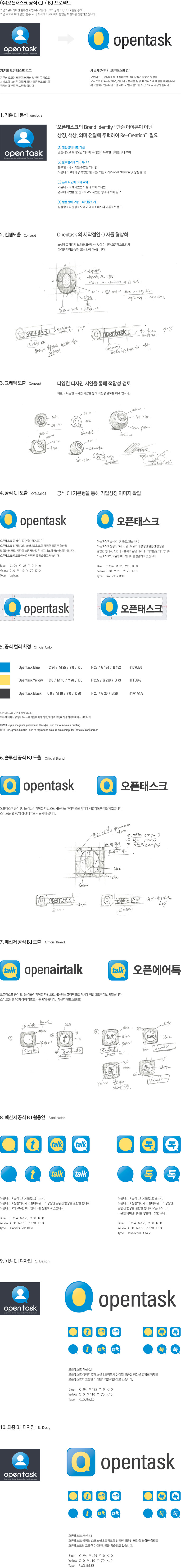 (주)오픈태스크