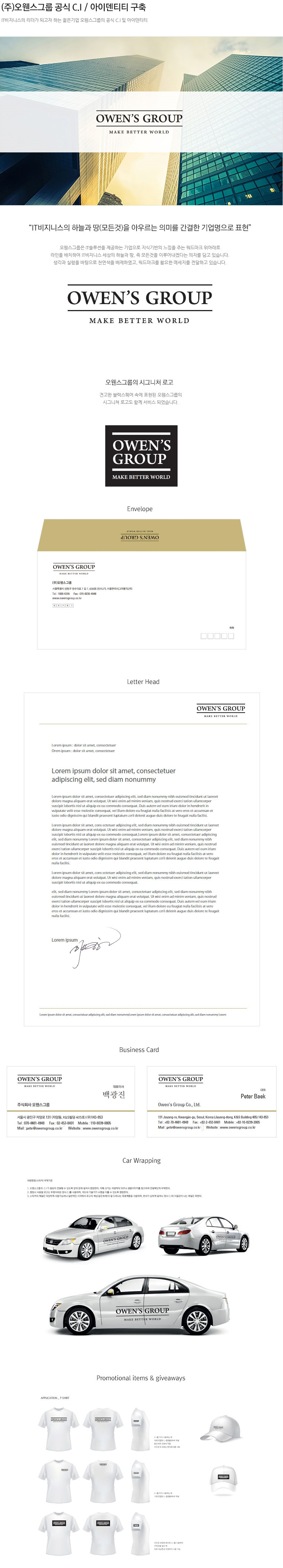 (주)오웬스그룹