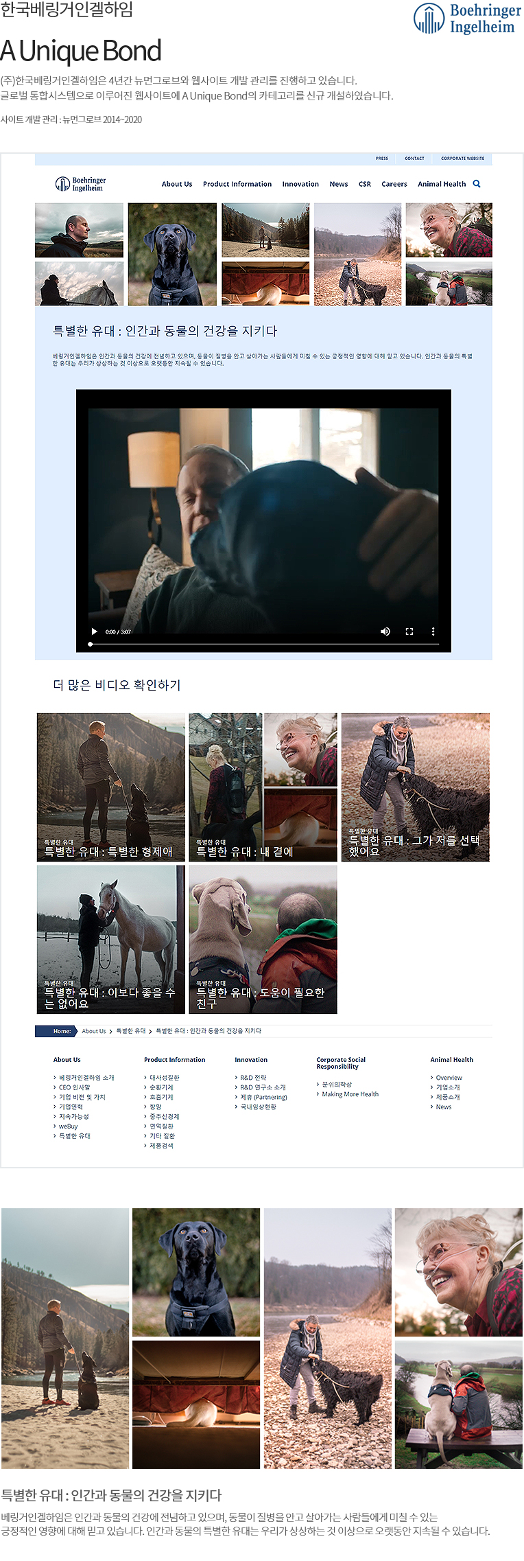 A Unique Bond (주)한국베링거인겔하임