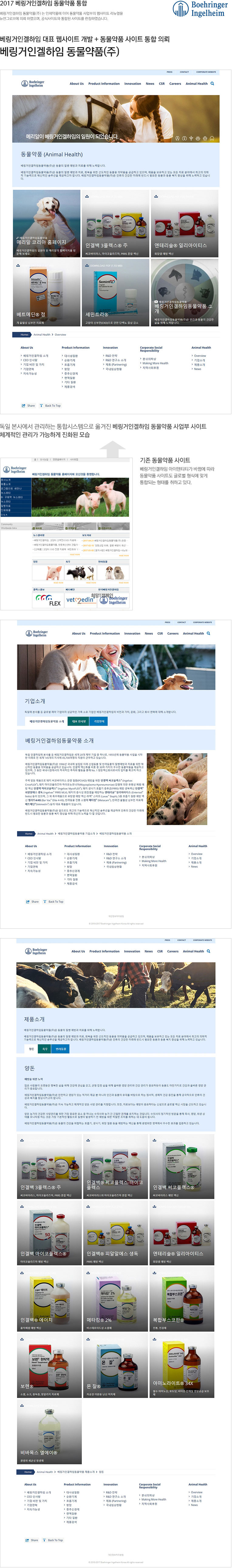 (주)한국베링거인겔하임 동물약품