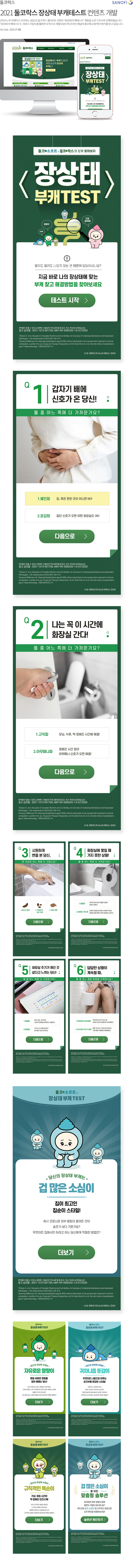 둘코락스 장상태 부캐테스트