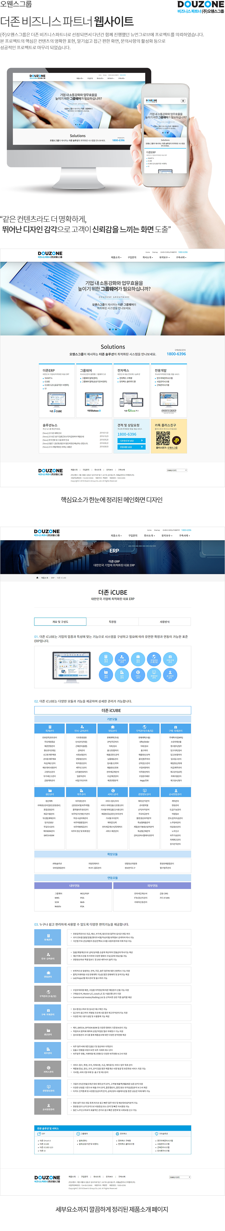 (주)오웬스그룹 더존 EBP