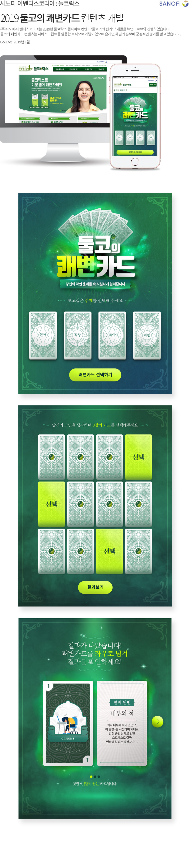 둘코락스 쾌변카드