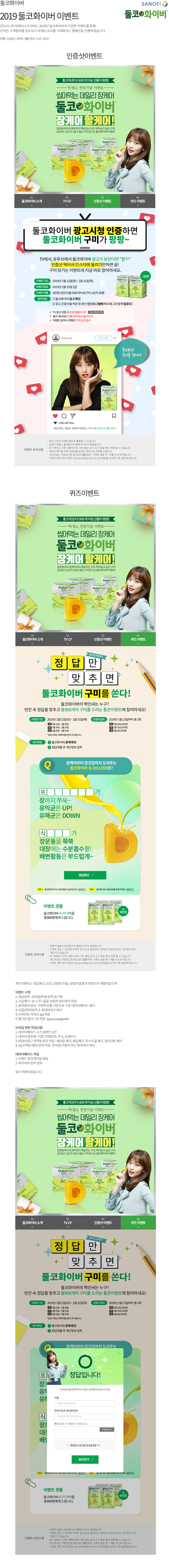 둘코화이버 이벤트