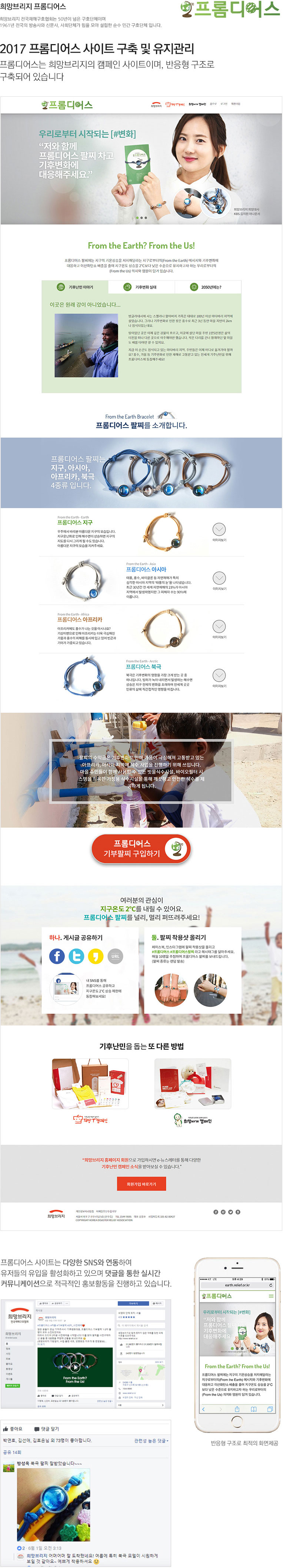 (사)전국재해구호협회 프롬디어스