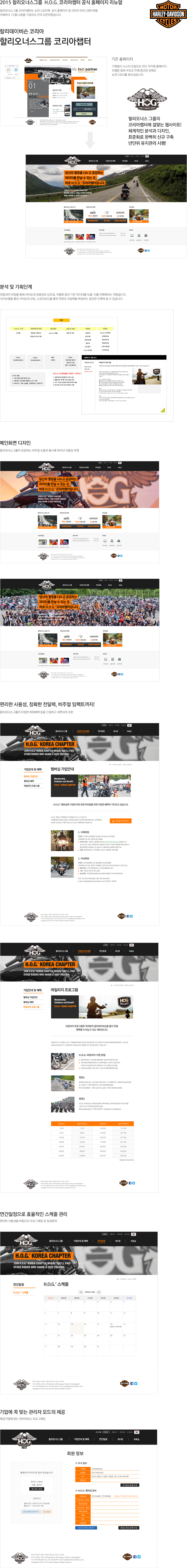 H.O.G. 코리아챕터