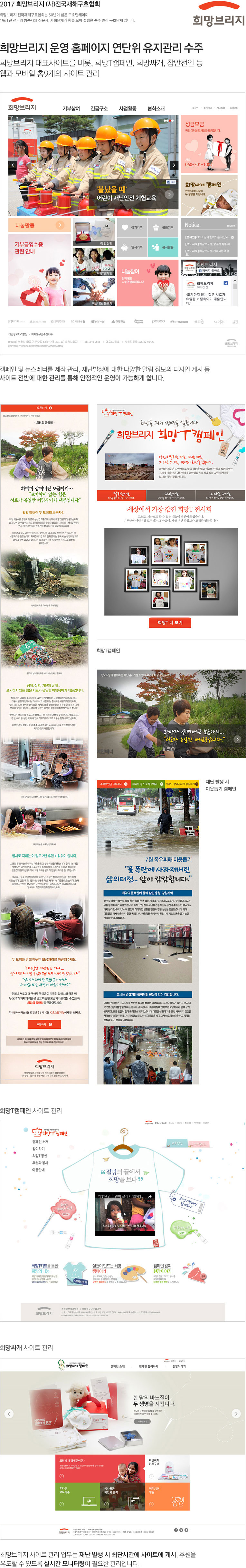 희망브리지 (사)전국재해구호협회