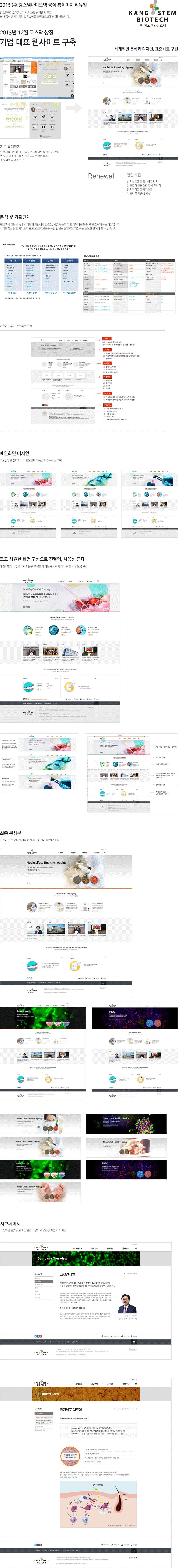 (주)강스템바이오텍