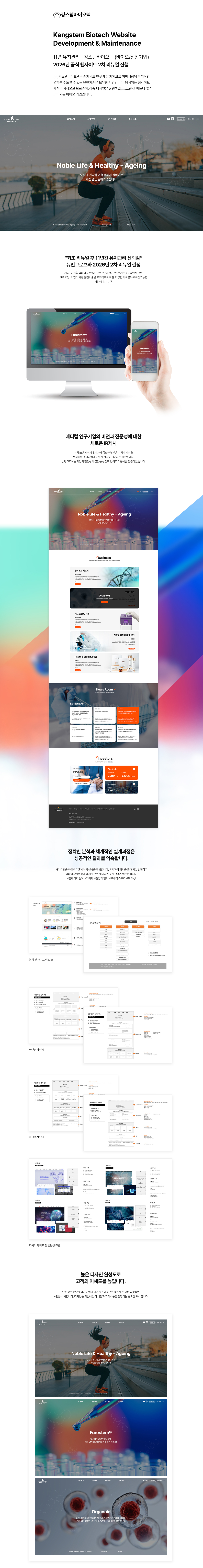 강스템바이오텍