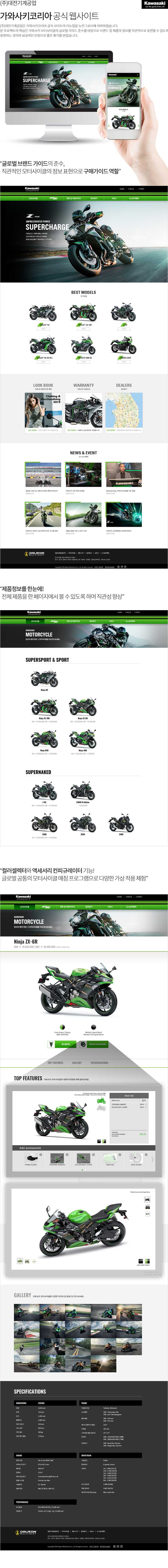 가와사키코리아