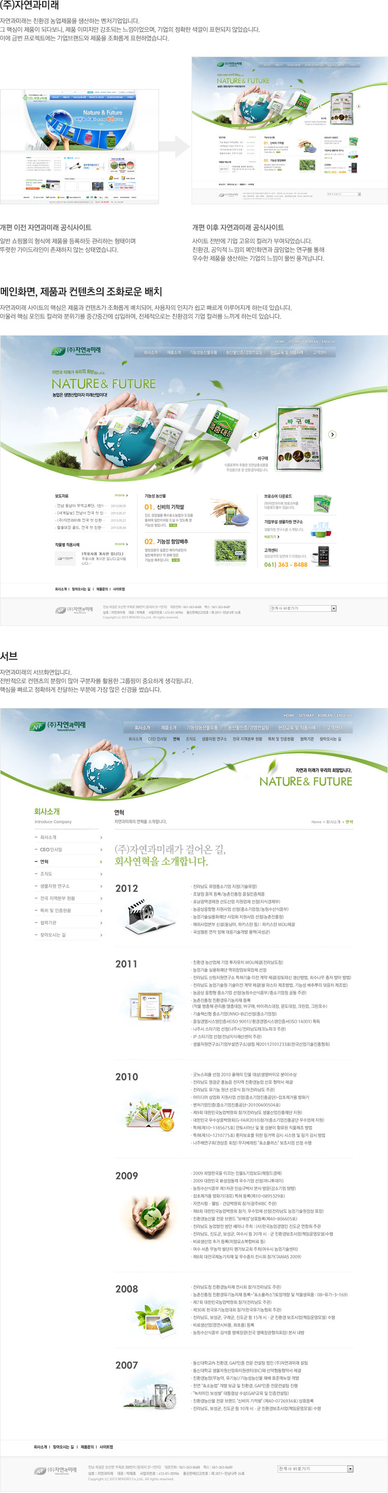 (주)자연과미래