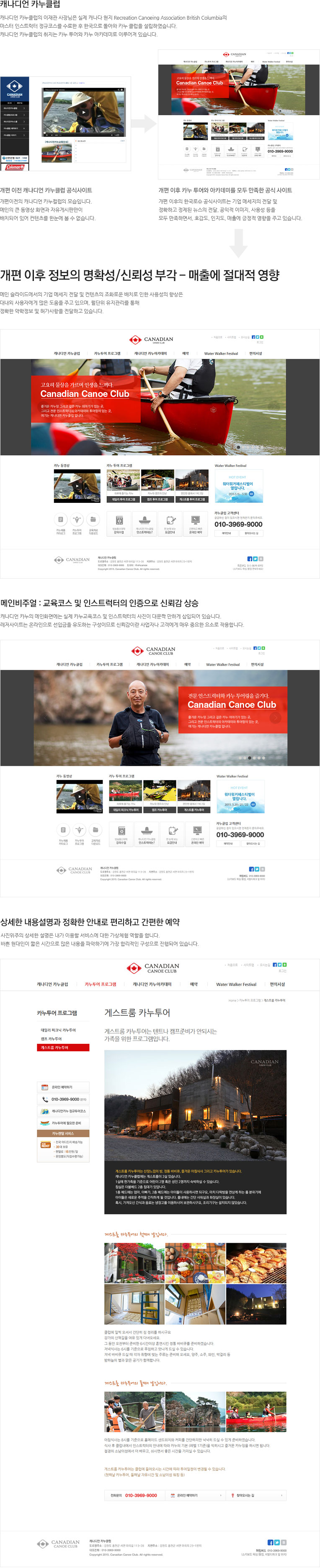 캐나디언 카누클럽