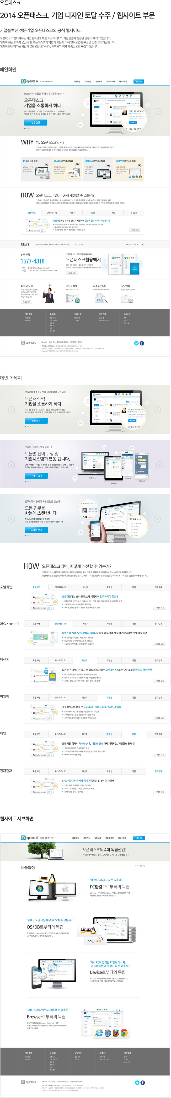 (주)오픈태스크