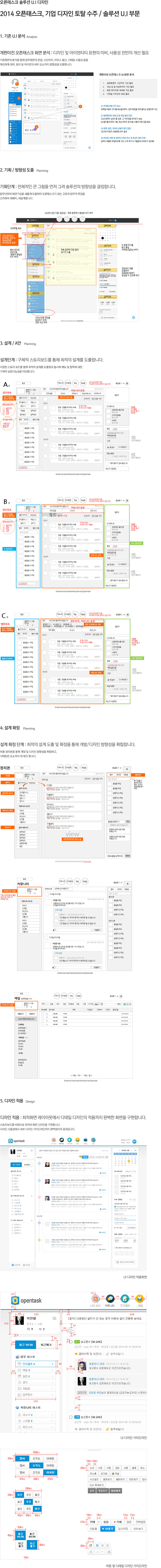 (주)오픈태스크 U.I