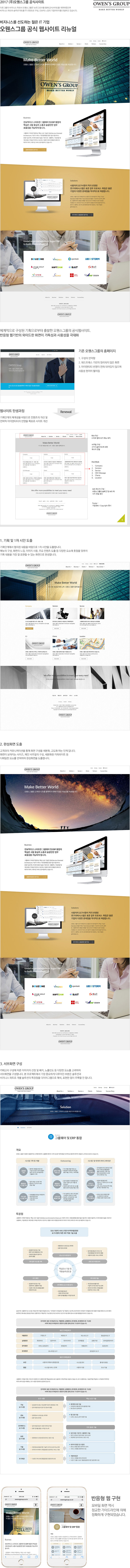 (주)오웬스그룹