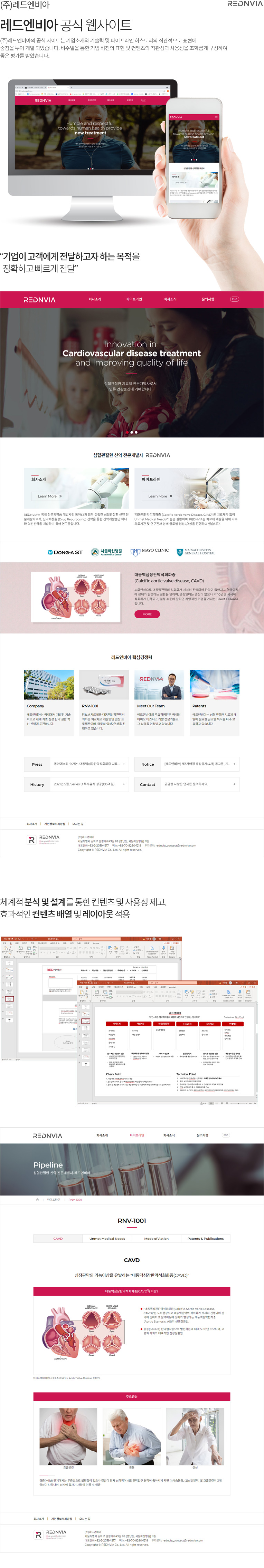 (주)레드엔비아