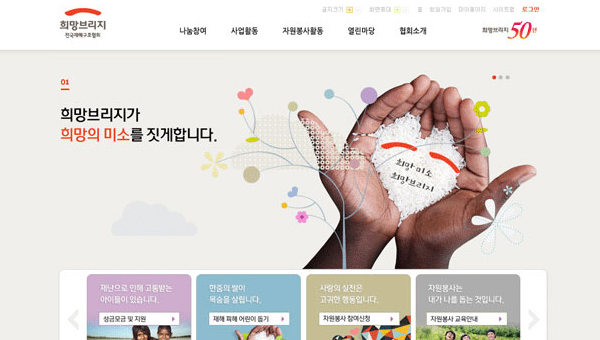 희망브리지 (사)전국재해구호협회