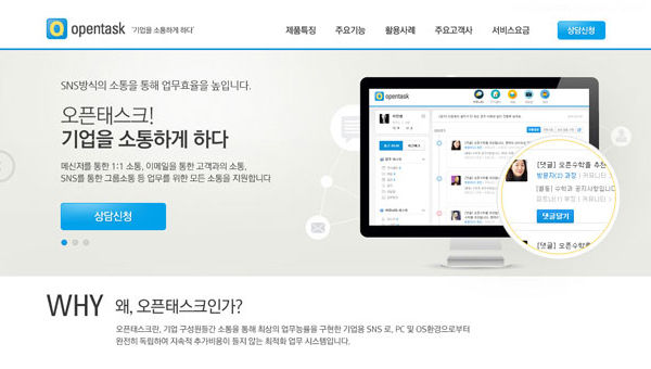 (주)오픈태스크