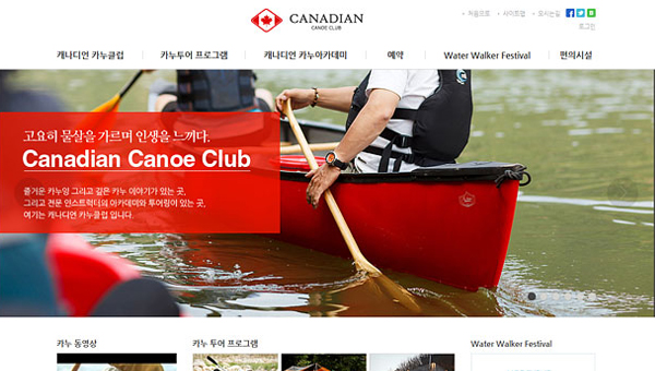 캐나디언 카누클럽
