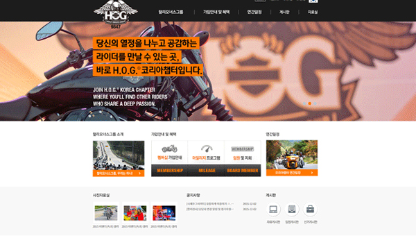 H.O.G. 코리아챕터