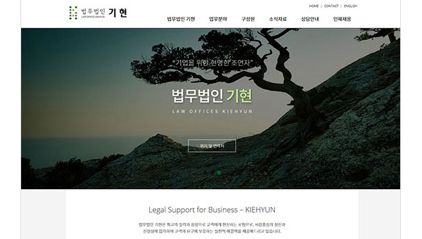 (주)법무법인 기현