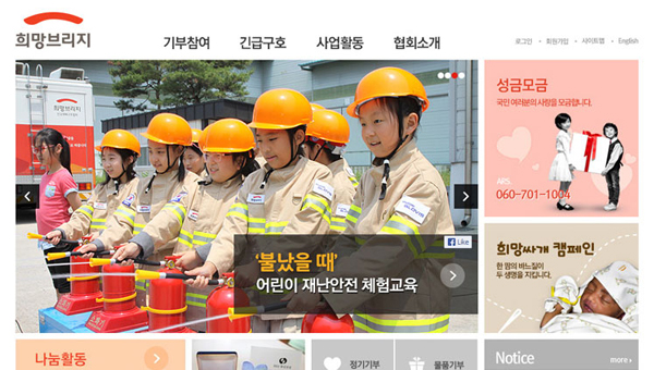 희망브리지 (사)전국재해구호협회