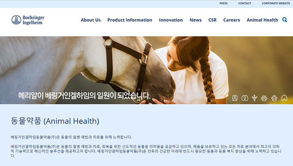 (주)한국베링거인겔하임 동물약품